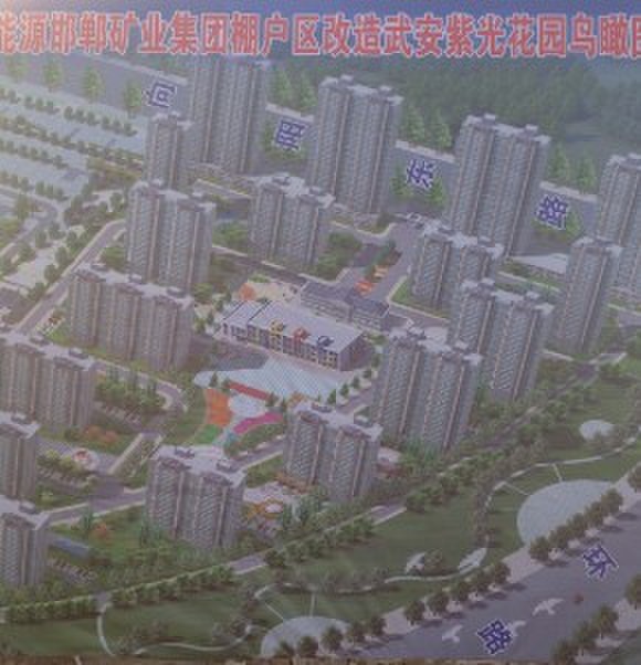冀中能源邯鄲礦務(wù)局紫光花園小區(qū)房號出售