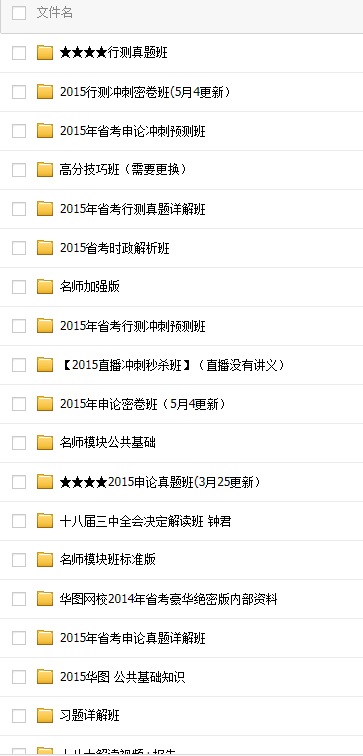 2016最新華圖名師公務(wù)員課程視頻