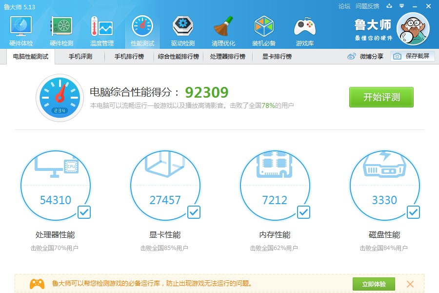 臺式電腦95成新