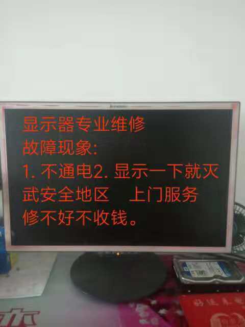電腦顯示器專修13831022176