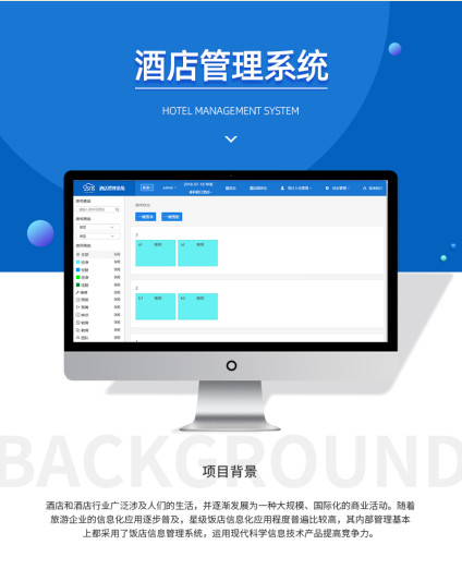 酒店管理系統(tǒng)酒店房間管理系統(tǒng)酒店綜合管理系統(tǒng)