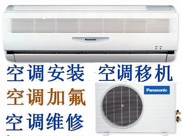 空調(diào)維修