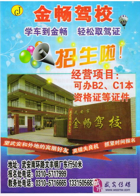 金暢駕校歡迎您
