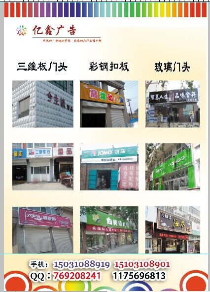 億鑫廣告裝飾惠動全城