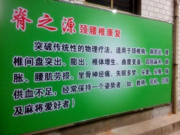武安脊之源頸腰椎康復(fù)中心宏張開業(yè)了