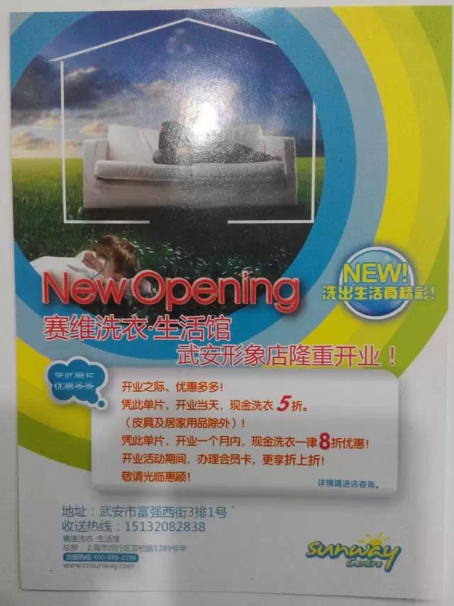 賽維洗衣生活館優(yōu)惠多多~~~~