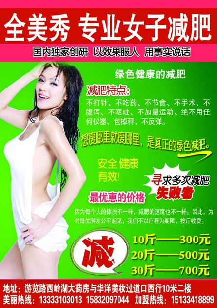 全美秀減肥中心