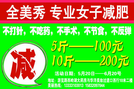 專業(yè)減肥不反彈