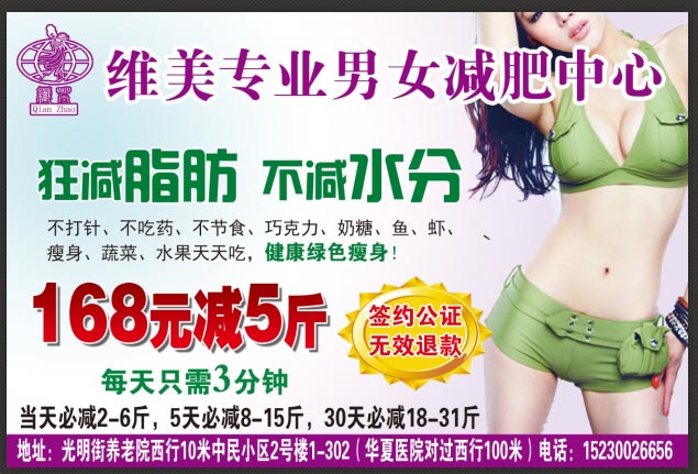 維美專業(yè)男女減肥中心