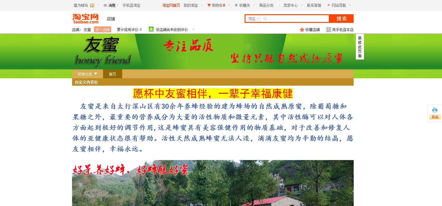 友蜜,武安人自己的蜂蜜品牌http://shop122490308.taobao.com/shop