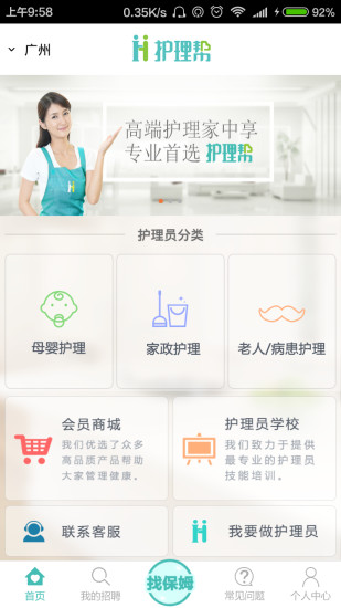 護(hù)理幫專(zhuān)業(yè)月嫂家政服務(wù) 保姆 鐘點(diǎn)工 保潔 清洗 微信下單更方便