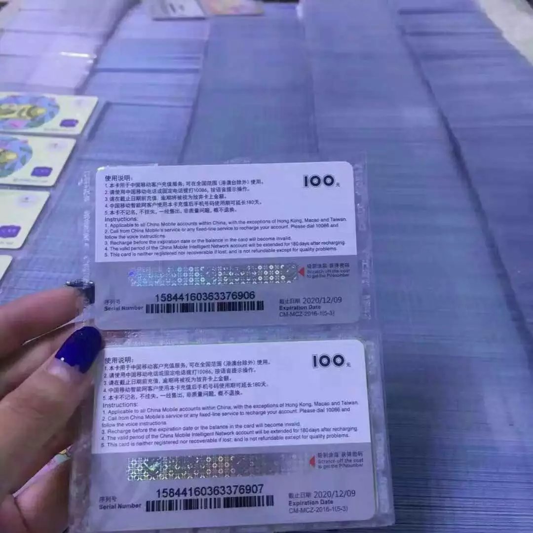 中國移動充值卡微商出售批發(fā)