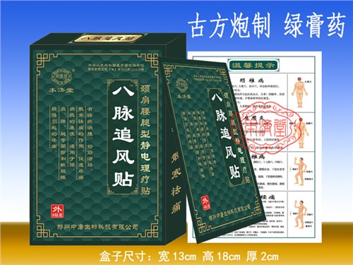 八脈追風貼 本濟堂 綠膏藥 風濕骨病專用 貼膏