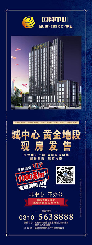 國貿(mào)中心二期5A甲級寫字樓即將開盤