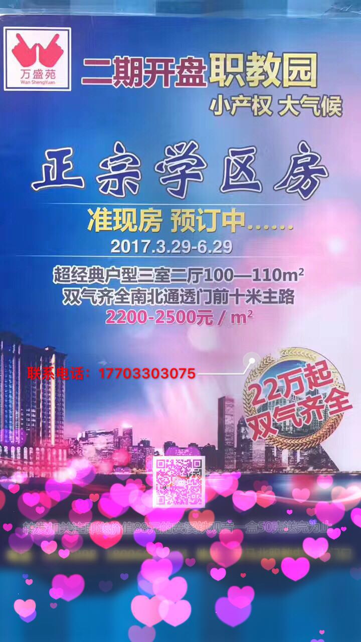萬(wàn)盛苑二期職教園正宗學(xué)區(qū)房開售