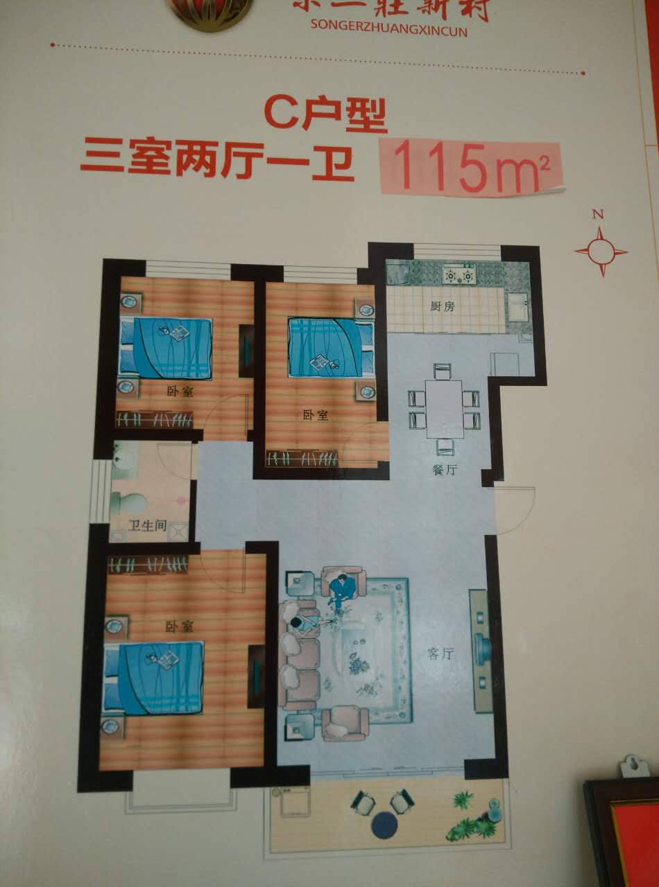 宋二莊新村