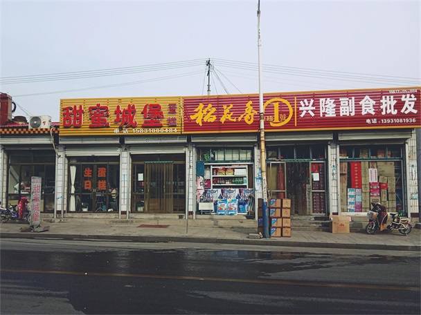 陽邑門市房出售