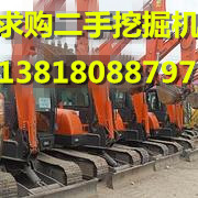 高價求購二手挖掘機