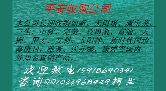 更高價收購康寶萊哪里回收完美中脈產(chǎn)品