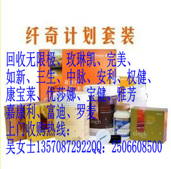 什么地方收購嘉康利太陽神完美