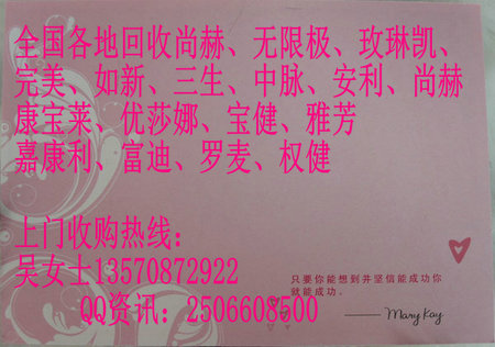 玫琳凱安利產(chǎn)品幾折回收