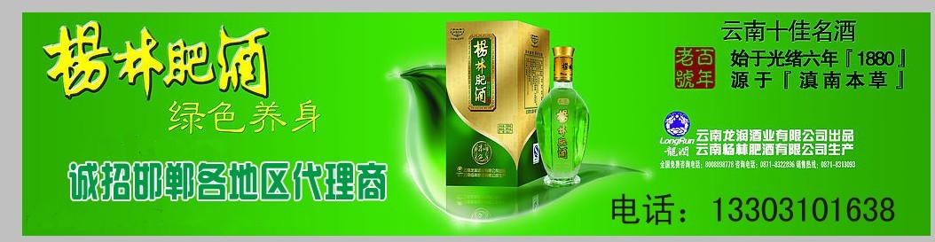 楊林肥酒誠(chéng)招邯鄲各縣經(jīng)銷商