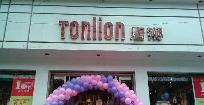 武安唐獅專賣店誠聘導(dǎo)購員數(shù)名