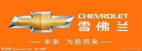 武安溢華汽車服務(wù)有限公司誠招