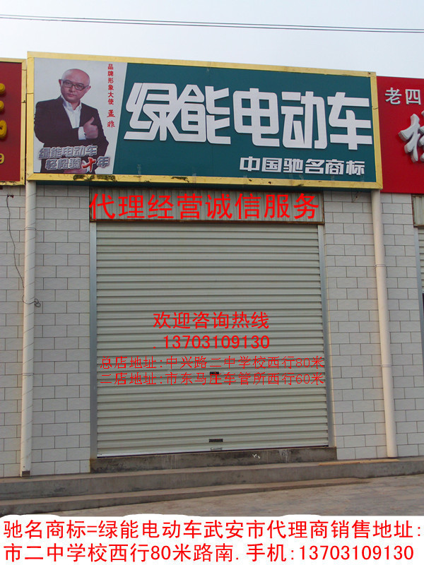 綠能電動(dòng)車(chē)招聘優(yōu)秀導(dǎo)購(gòu)員