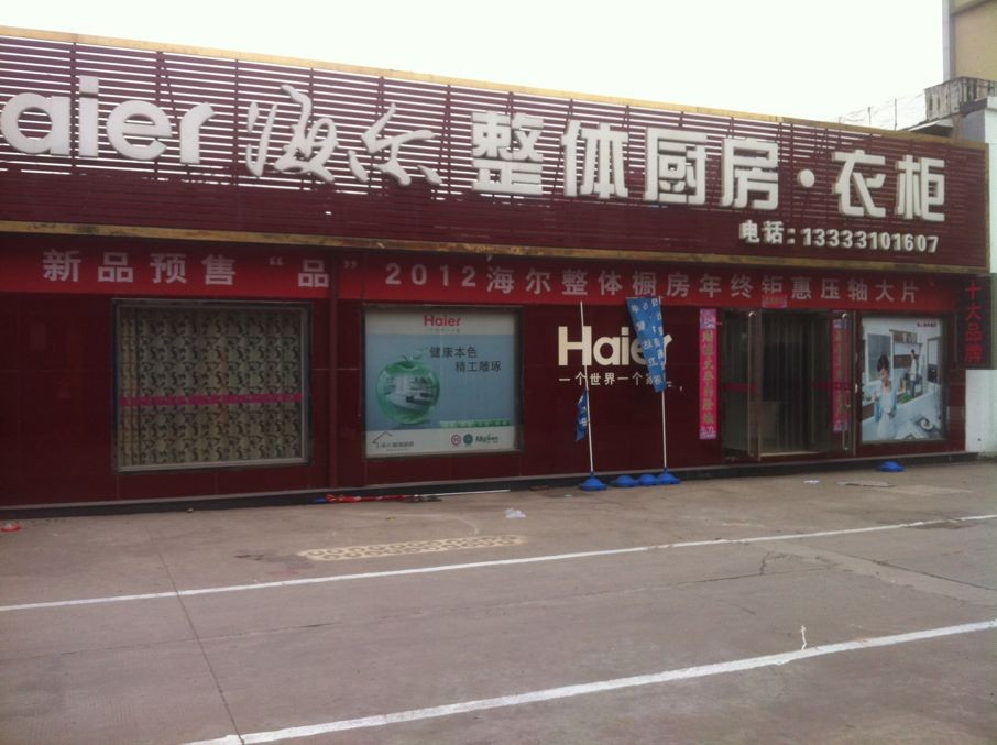 招聘店長(zhǎng) 門市主要經(jīng)營(yíng)衛(wèi)浴.櫥柜
