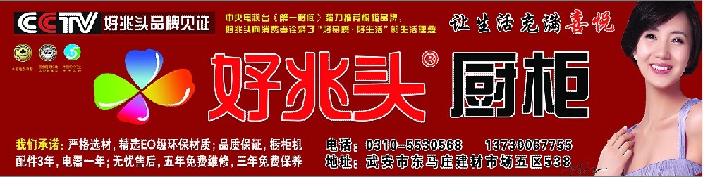 武安-好兆頭櫥柜現(xiàn)誠聘業(yè)務員