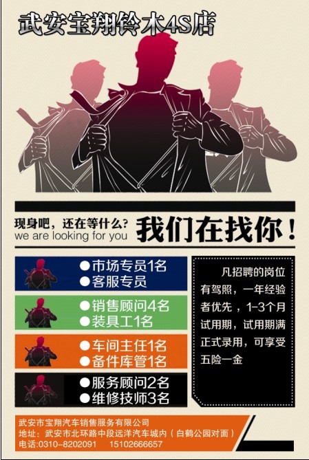 武安寶翔長(zhǎng)安鈴木招聘客服專(zhuān)員