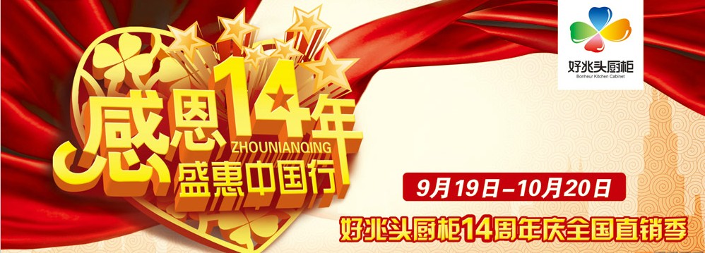 好兆頭櫥柜誠招銷售、業(yè)務(wù)員數(shù)名