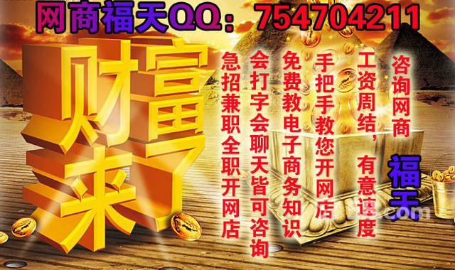 想在家開連鎖網(wǎng)店賺錢聯(lián)系我