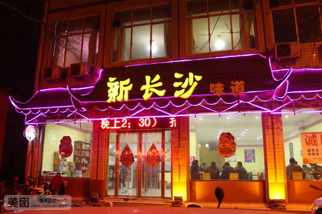 新長沙味道招聘服務(wù)員