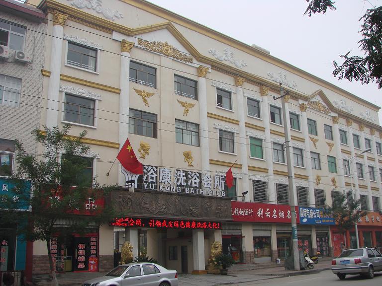 浴康洗浴會(huì)所 誠(chéng)聘保安