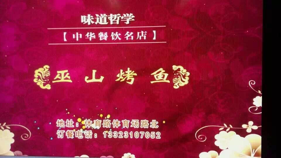 巫山烤魚招聘