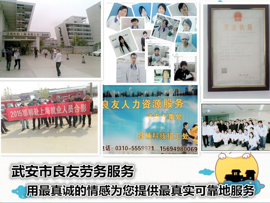 招 聘 暑 假 工 武安良友人力資源
