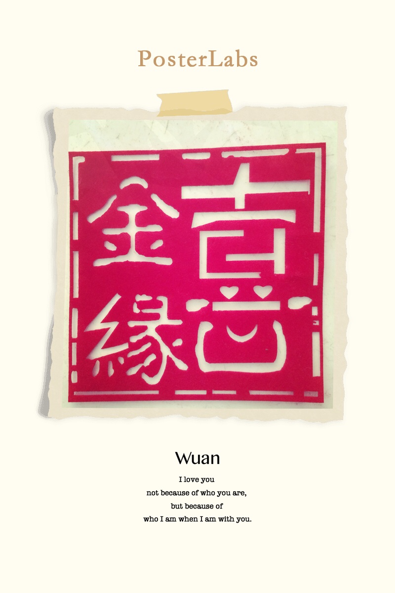 金囍緣窗花·窗角招聘