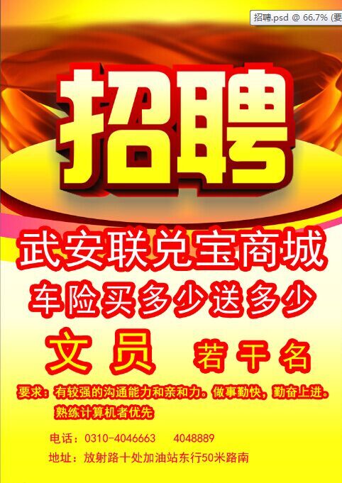 招聘文員