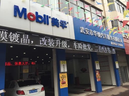 華馳汽車服務(wù)有限公司招聘