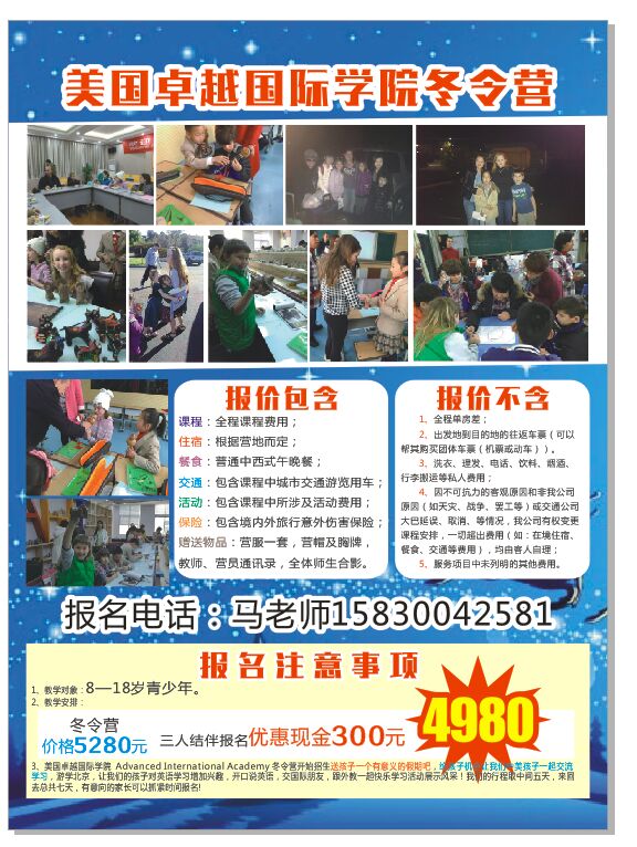 美國卓越學院北京冬令營招代理