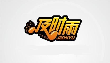 及時雨外送服務(wù)招聘兼職人員