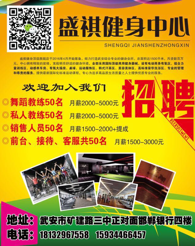 盛祺健身中心招聘帥哥美女等各課程教練