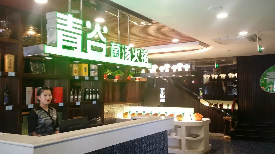 青谷火鍋招聘員工