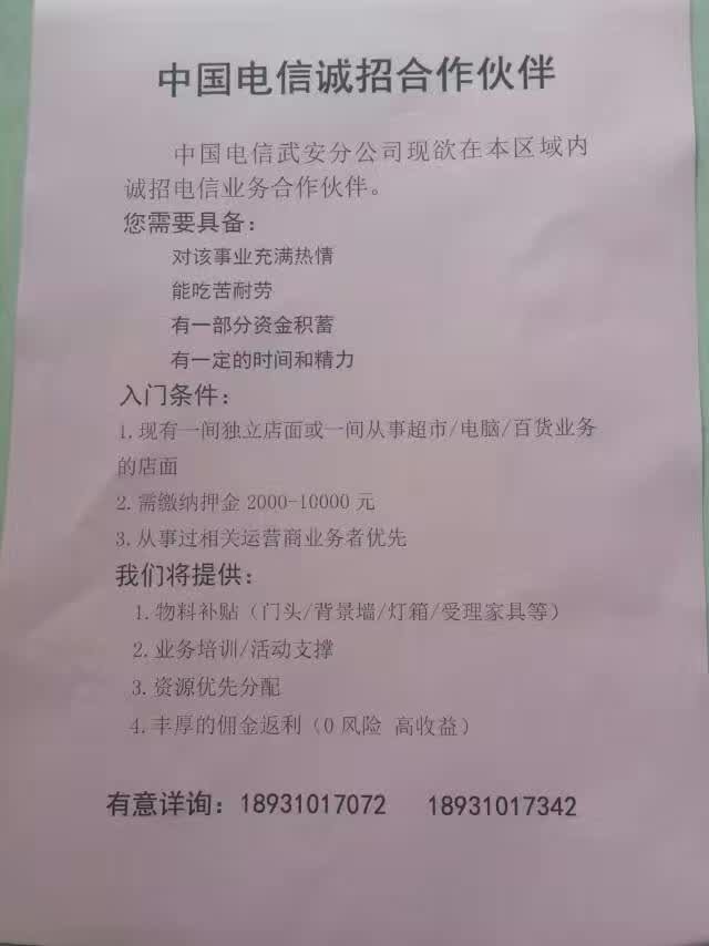 中國電信武安分公司誠招優(yōu)秀代理商