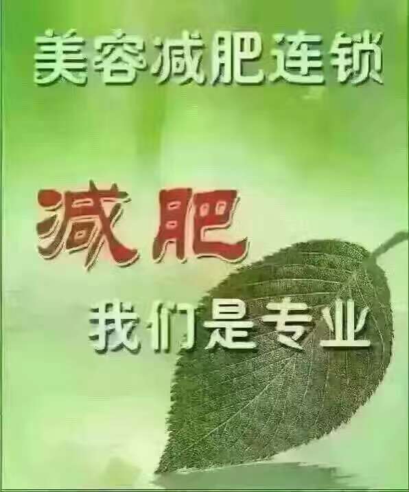 招收美容理療減肥師