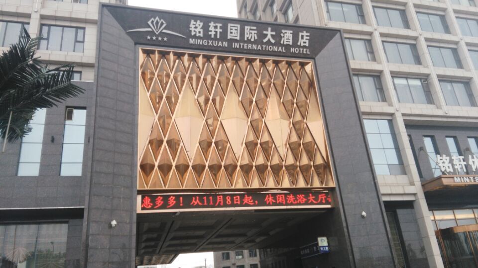 銘軒國(guó)際酒店誠(chéng)聘