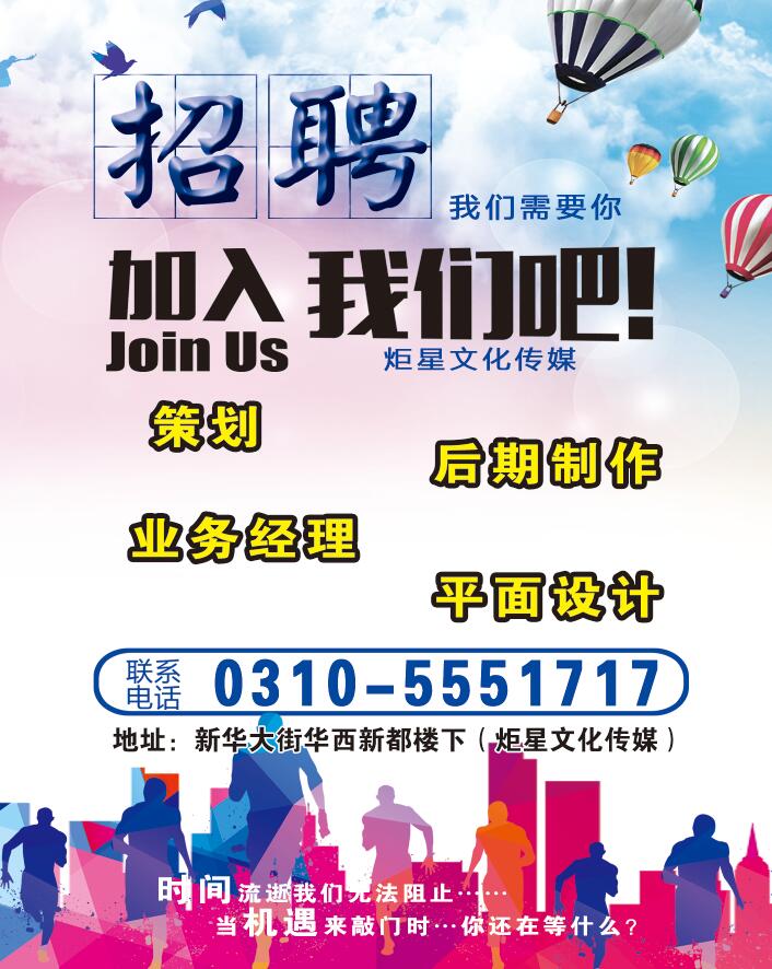 炬星文化傳媒招聘