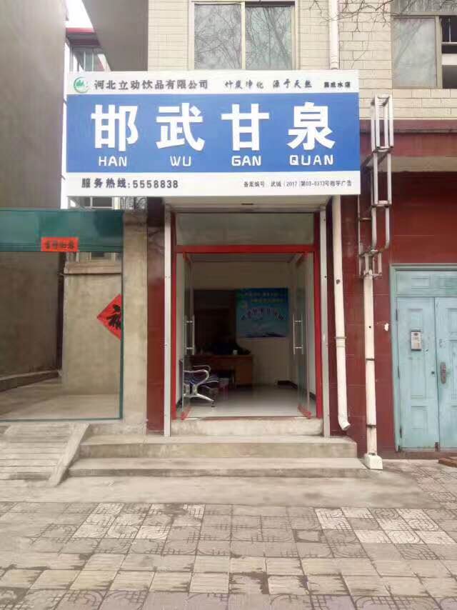 邯武甘泉誠(chéng)招客服